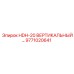 9771020641 HDH-20 ВЕРТИКАЛЬНЫЙ Epiroc