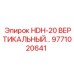 9771020641 HDH-20 ВЕРТИКАЛЬНЫЙ Epiroc