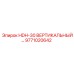 9771020642 HDH-30 ВЕРТИКАЛЬНЫЙ Epiroc