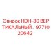 9771020642 HDH-30 ВЕРТИКАЛЬНЫЙ Epiroc