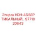 9771020643 HDH-45 ВЕРТИКАЛЬНЫЙ Epiroc