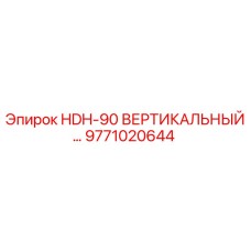 9771020644 HDH-90 ВЕРТИКАЛЬНЫЙ ДВИГАТЕЛЬ Epiroc