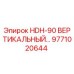 9771020644 HDH-90 ВЕРТИКАЛЬНЫЙ ДВИГАТЕЛЬ Epiroc