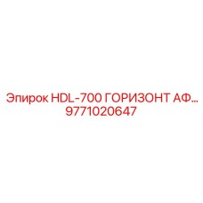 9771020647 HDL-700 ГОРИЗОНТАЛЬНЫЙ АДАПТЕР ФИЛЬТРА Epiroc