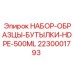 Компактные контейнеры Epiroc 2230001793 для минералогических проб