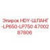 4700287806 HDY-ШЛАНГ-LP650-LP750 Epiroc