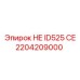 2204209000 НЕ ID525 CE Epiroc