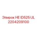 2204209100 НЕ ID525 UL Epiroc