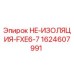 Оригинальная изоляция HE Epiroc 1624607991 для серии FXE6/FXE7