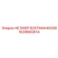 1639660614 HE SWEP B35TM4X40X56 Epiroc