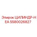 5580026827 ЦИЛИНДР-HEA Epiroc