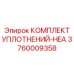 3760009358 КОМПЛЕКТ УПЛОТНЕНИЙ-HEA Epiroc