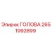 2651992899 HEAD Epiroc