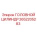 2652205283 HEAD CYLINDER Epiroc