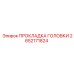 2652171824 HEAD GASKET Epiroc