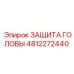4812272440 ЗАЩИТА ГОЛОВЫ Epiroc