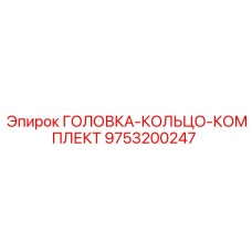 9753200247 Head Ring Kit Epiroc