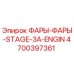 4700397361 ФАРЫ-ФАРЫ-STAGE-3A-ENGIN Epiroc