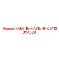 5112304338 Headset Cable Epiroc