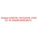 694528012 КАБЕЛЬ-НАУШНИК-AWG22-16-DIAM6 Epiroc
