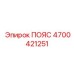 Пояс для экстремальных условий Epiroc 4700421251