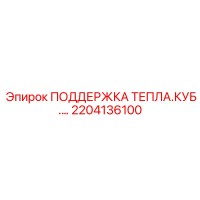 2204136100 ПОДДЕРЖКА ТЕПЛА.КУБ.… Epiroc