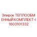 Оригинальный теплообменник Epiroc артикул 1603101332