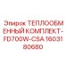Комплект теплообменника CSA артикул 1603180680 FD700W-CSA Epiroc