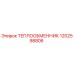 1202598806 ТЕПЛООБМЕННИК Epiroc