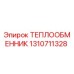 Теплообменник Epiroc артикул 1310711328 для буровых установок