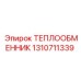 Оригинальный теплообменник для систем смазки Epiroc 1310711339