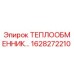 1628272210 ТЕПЛООБМЕННИК Epiroc