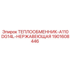 Оригинальный теплообменник Epiroc 1901608446 для буровых установок