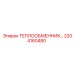 2204160480 ТЕПЛООБМЕННИК Epiroc