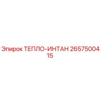 2657500415 ТЕПЛО-ИНТАН Epiroc