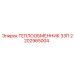 2202965004 ТЕПЛООБМЕННИК 33П Epiroc