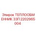 2202965004 ТЕПЛООБМЕННИК 33П Epiroc