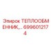 6996012174 ТЕПЛООБМЕННИК Epiroc