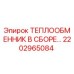 2202965084 ТЕПЛООБМЕННИК В СБОРЕ Epiroc