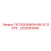 2202965086 ТЕПЛООБМЕННИК В СБОРЕ Epiroc