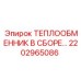 2202965086 ТЕПЛООБМЕННИК В СБОРЕ Epiroc