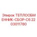 Оригинальный теплообменник в сборе 2203011780 от производителя Epiroc