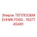 1627145481 Теплообменник FD60 для буровых установок Epiroc