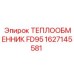 1627145581 Теплообменник FD95 для буровых установок Epiroc