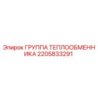 2205833291 Группа теплообменника Epiroc