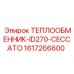 Фото теплообменника Epiroc ID270-CECCATO 1617266600 - компонент для буровых установок