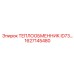1627145480 ТЕПЛООБМЕННИК ID73 Epiroc
