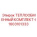 Модернизированный теплообменник Epiroc 1603101333