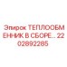 2202892285 ТЕПЛООБМЕННИК В СБОРЕ Epiroc