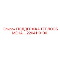 2204119100 ПОДДЕРЖКА ТЕПЛООБМЕНА… Epiroc